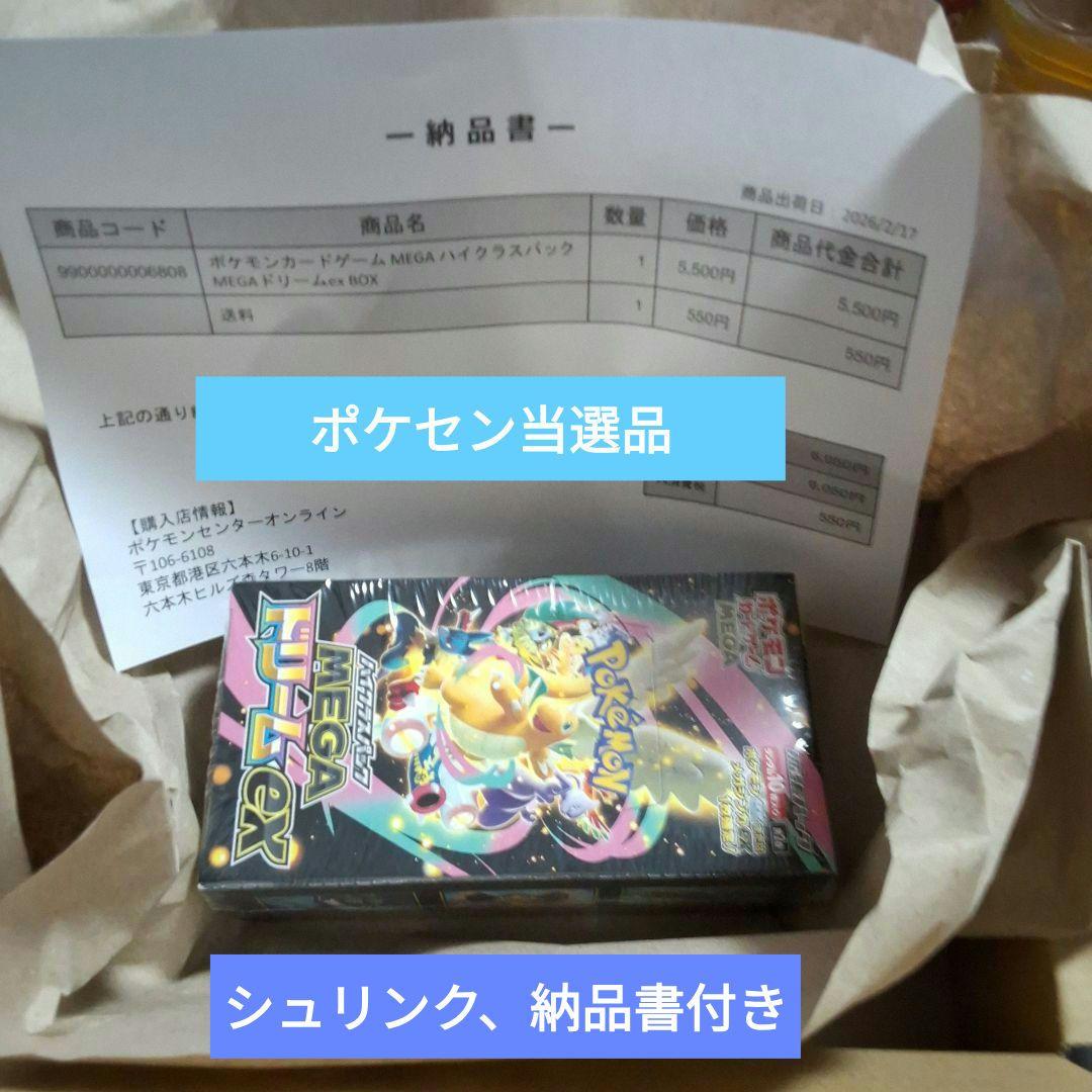 ポケモンカードゲーム MEGA ドリーム ex