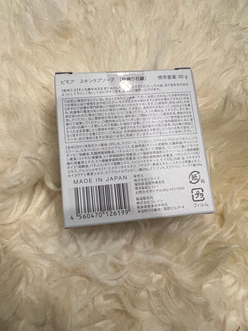 新品未開封 ミライズ ビモア スキンケアソープ　2個セット