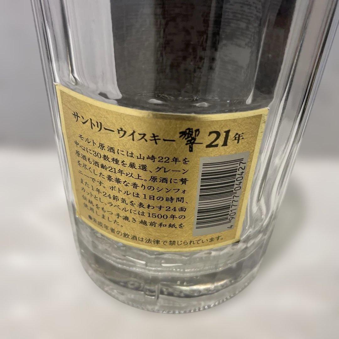 響　21年　空瓶　飲料　コレクション　お酒