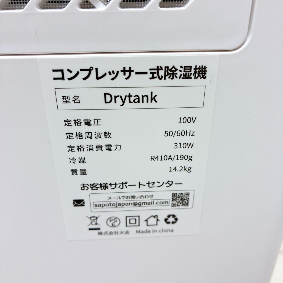 未使用 Drytank コンプレッサー式除湿機 30L/日 大容量5.5L