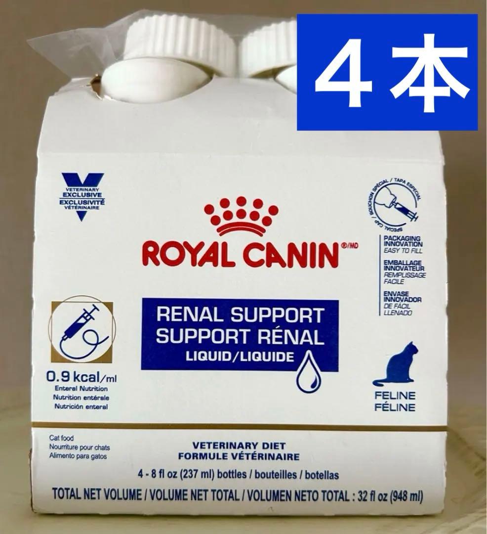 ロイヤルカナン 猫用 腎臓サポート リーナルサポート 3本 猫 リキッド
