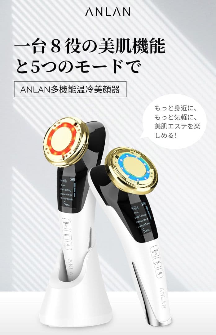 ANLAN　美顔器