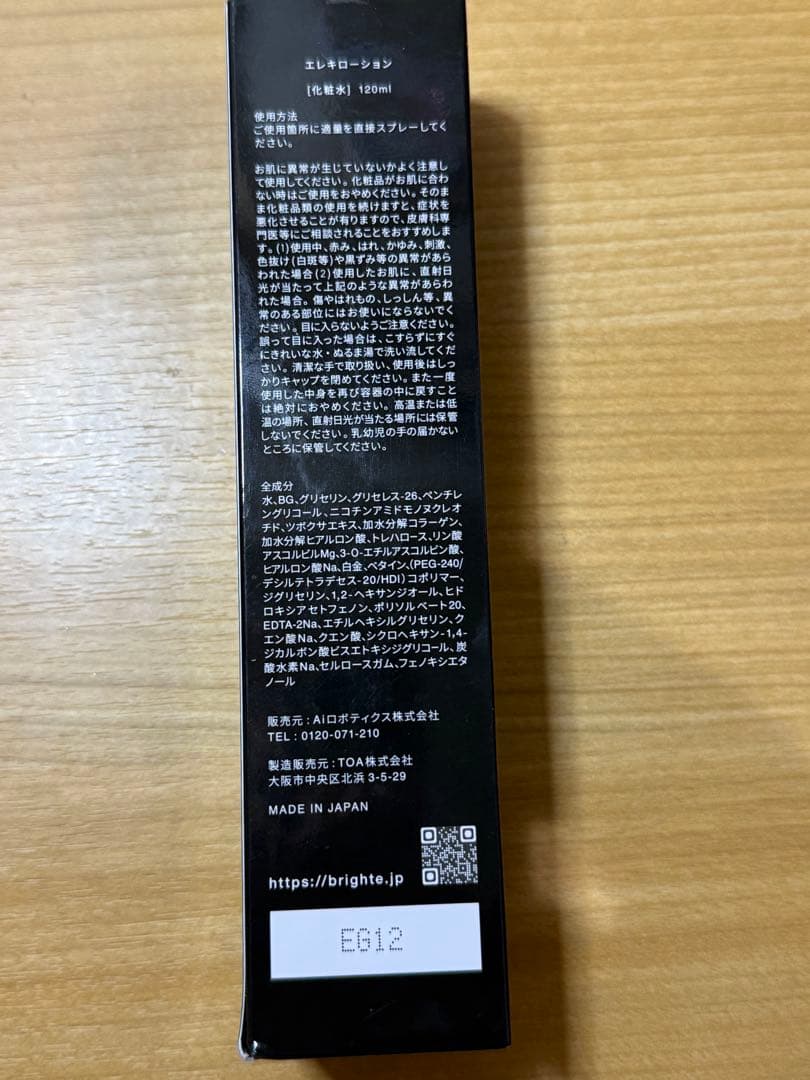 エレキリフト 化粧水付き