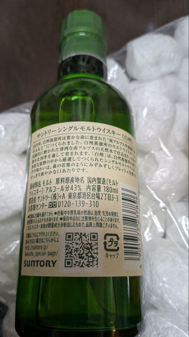サントリー 白州・山崎 シングルモルトウイスキー 180ml セット