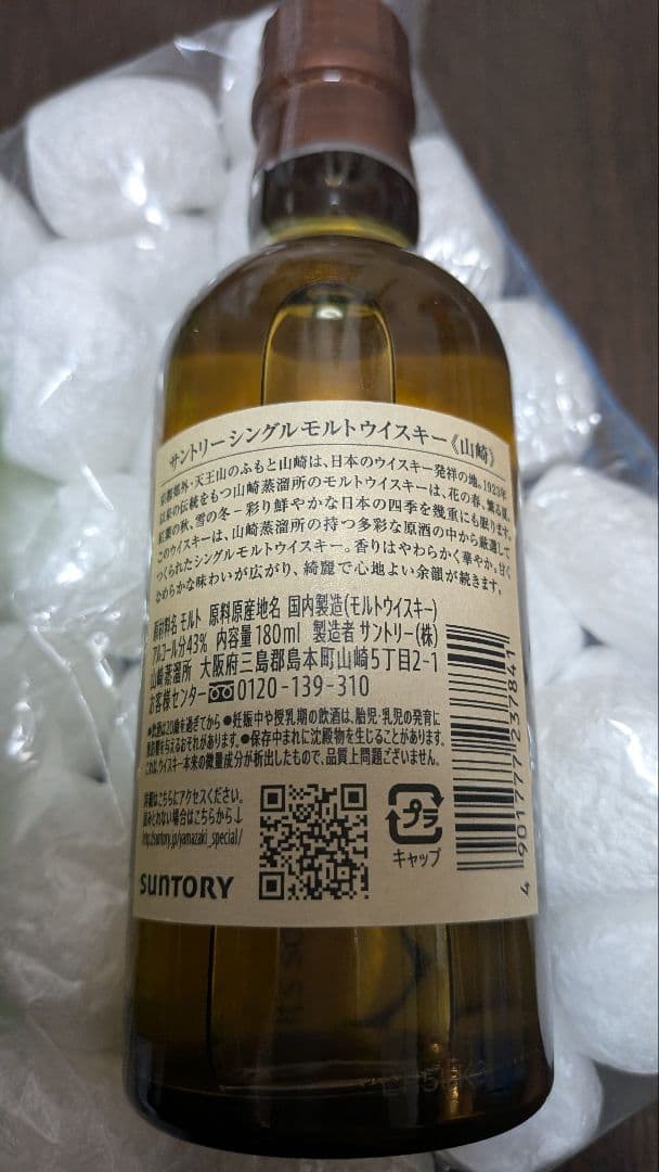 サントリー 白州・山崎 シングルモルトウイスキー 180ml セット