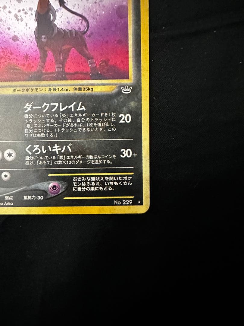 ヘルガー ★ 拡張パック第3弾 めざめる伝説