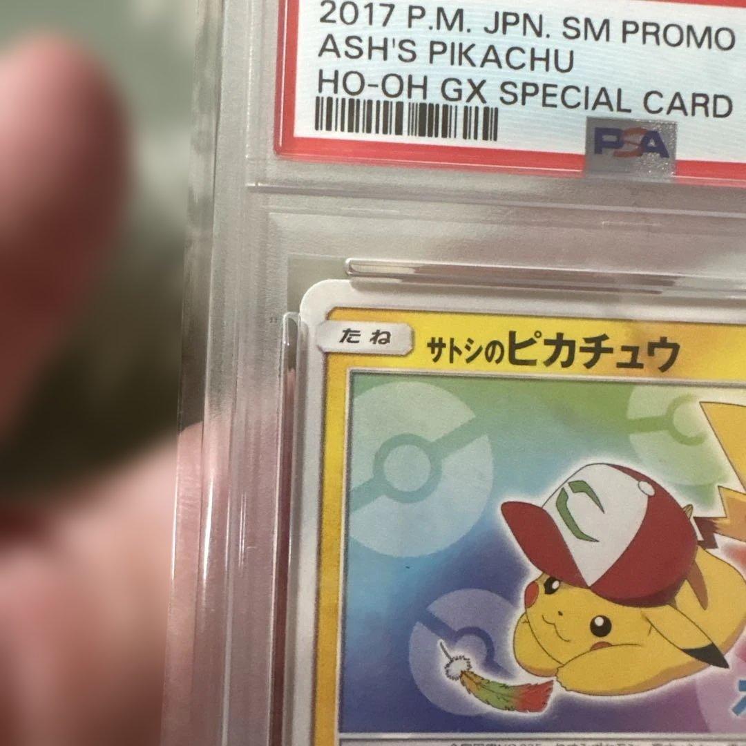 最安値　即日発送【PSA10】サトシのピカチュウ 086/SM-P プロモ