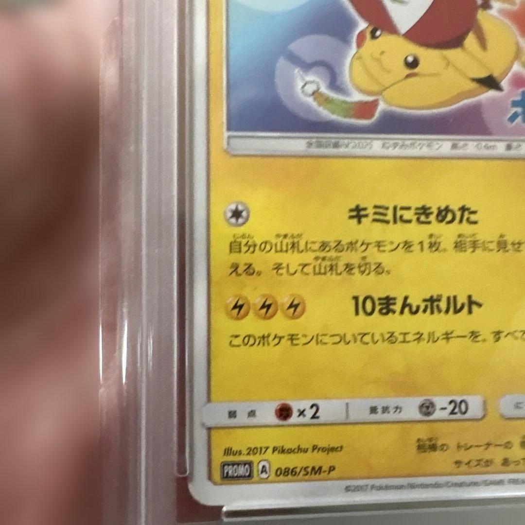 最安値　即日発送【PSA10】サトシのピカチュウ 086/SM-P プロモ