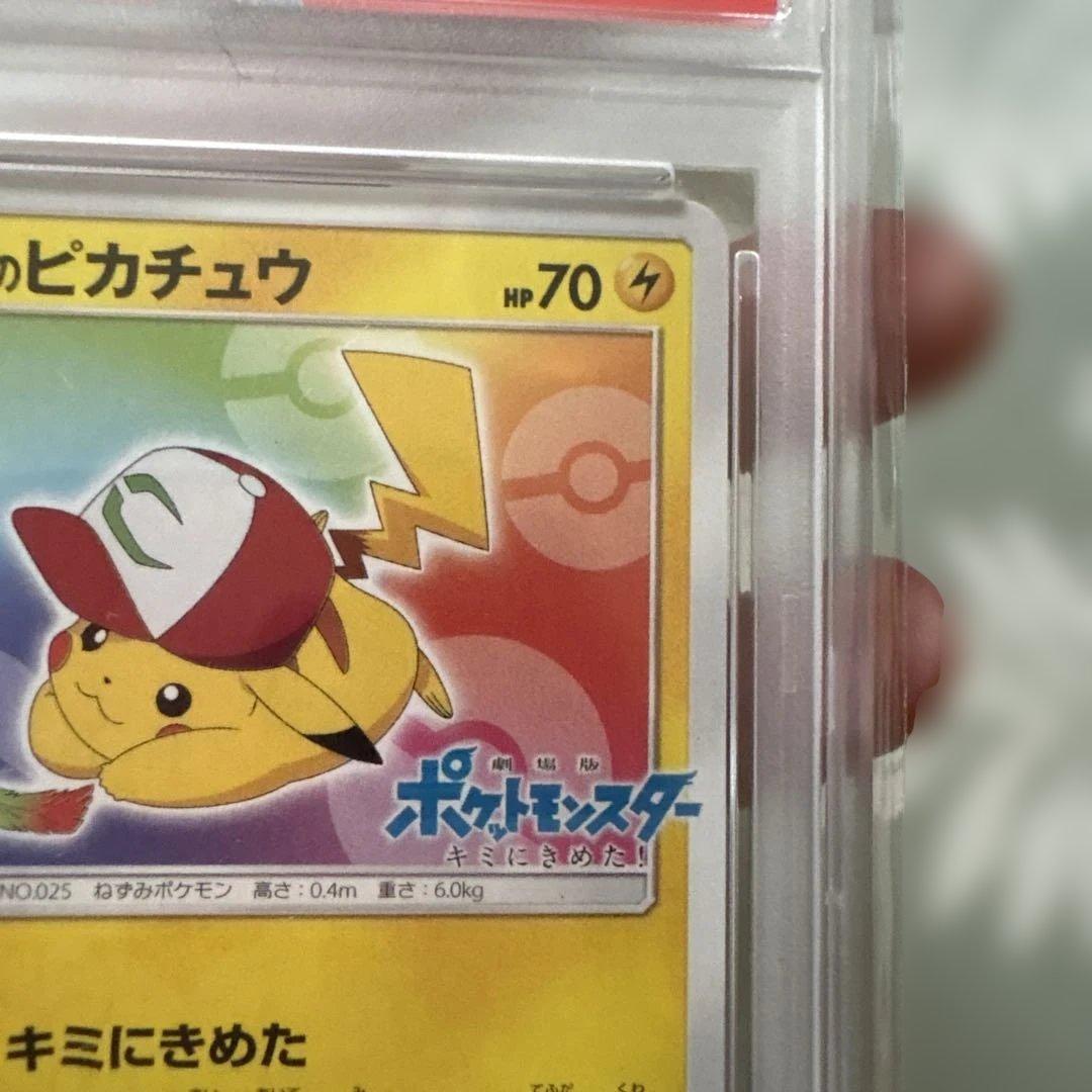 最安値　即日発送【PSA10】サトシのピカチュウ 086/SM-P プロモ
