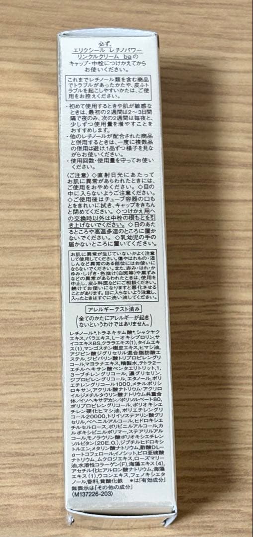 ELIXIR エイジングケア リンクルクリーム 15g 本体+つけかえ2本セット