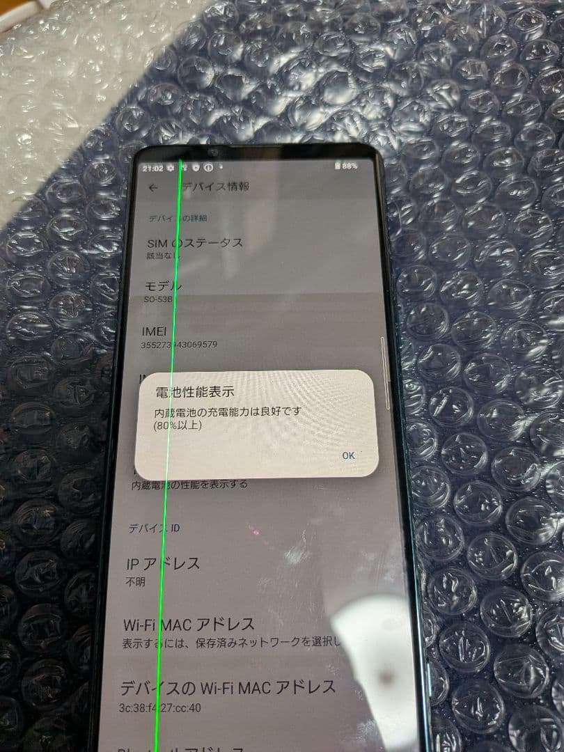 ぽ*2様 SONY XPERIA 5 III docomo 本体