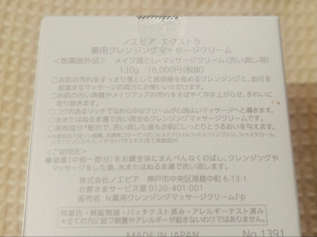 ノエビア　新⭐︎ エクストラ　薬用　クレンジング　マッサージクリーム　130g