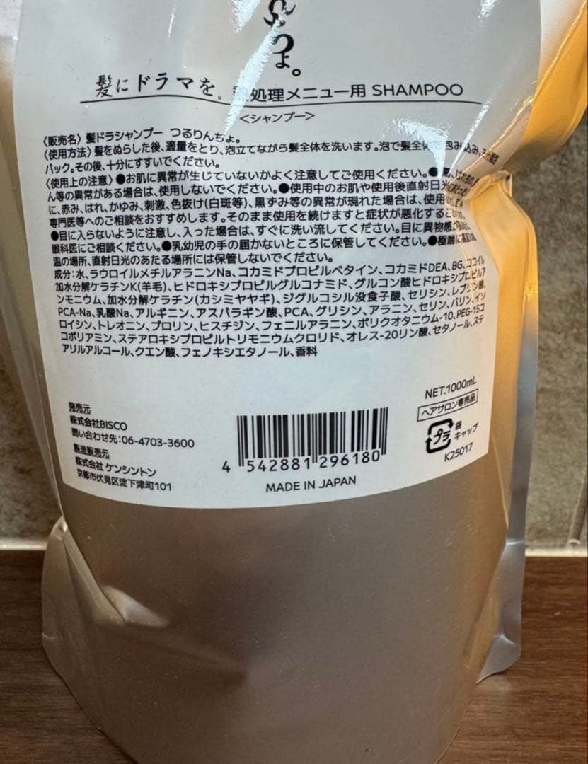 髪にドラマを。つるりんちょ シャンプー 詰め替えレフィル 1000ml