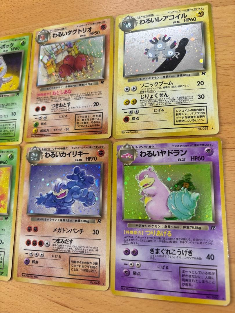 遊*離様 わるいシリーズ　ポケモンカード　旧裏　キラ　ホロ