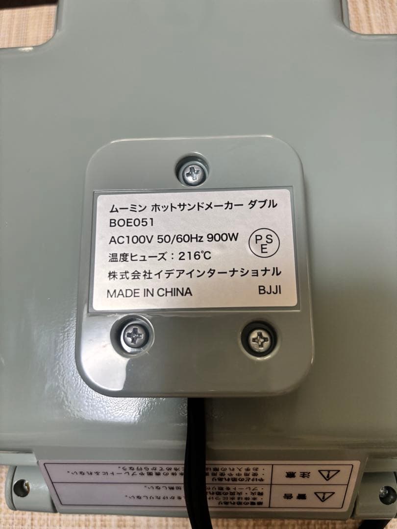 BRUNO ホットサンドメーカー ムーミン柄と、付替用型