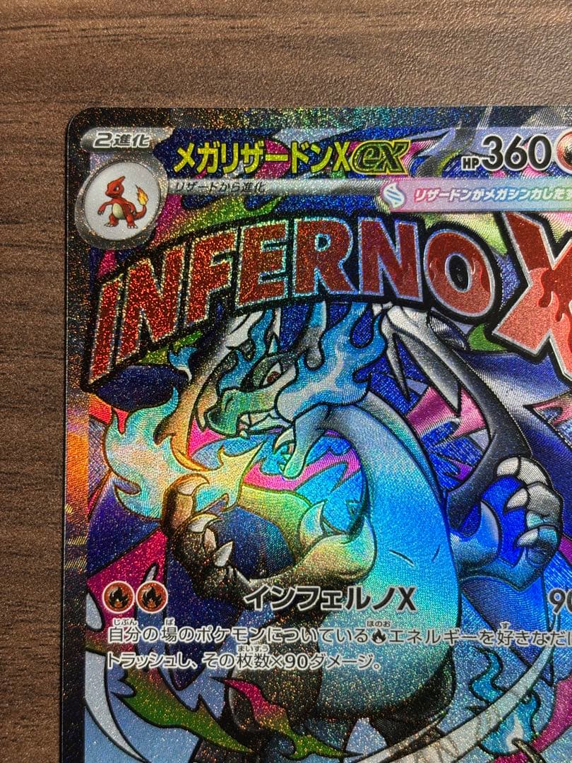 す*！様 【美品】メガリザードンX ex MA