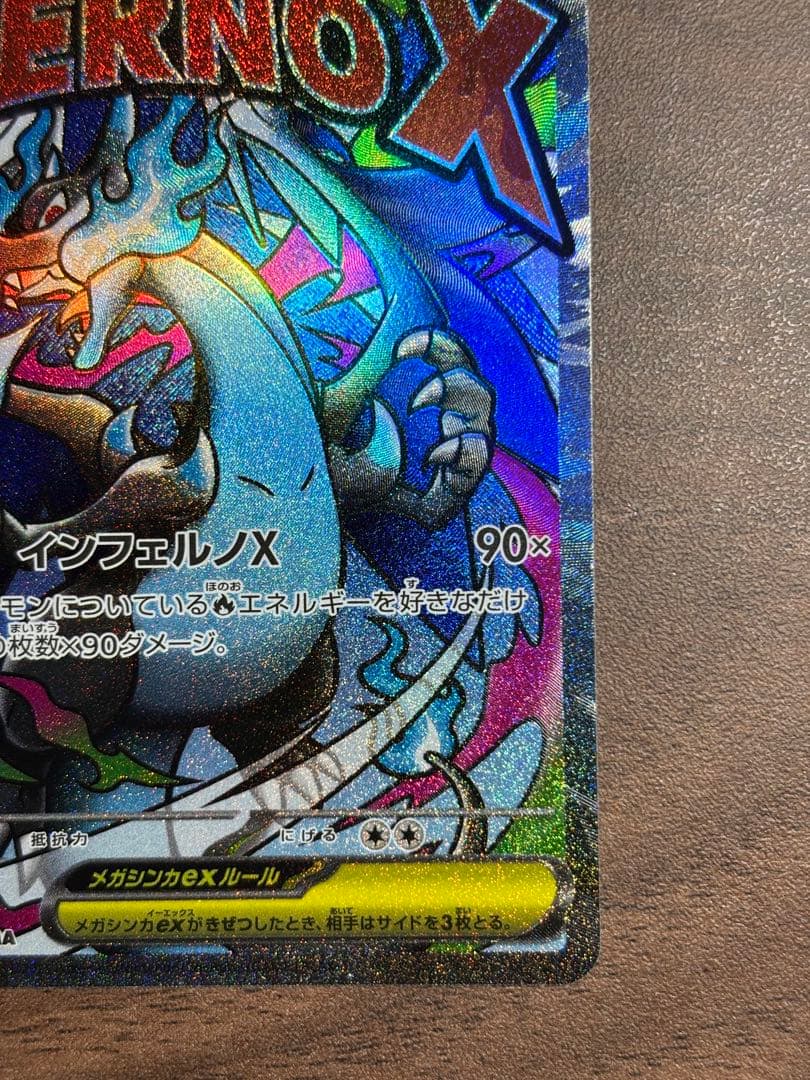す*！様 【美品】メガリザードンX ex MA