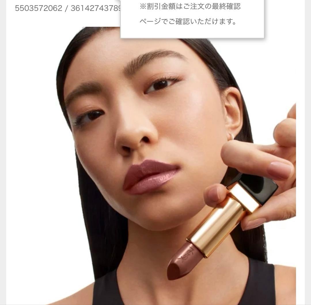 YSLルージュ ピュールクチュール N16