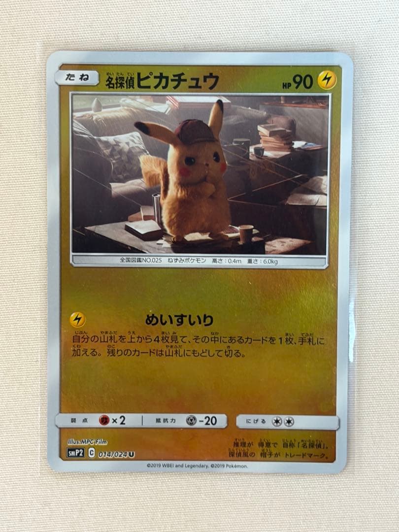 【希少品‼️】早い者勝ち　名探偵ピカチュウ 90HP 雷タイプ　014/024