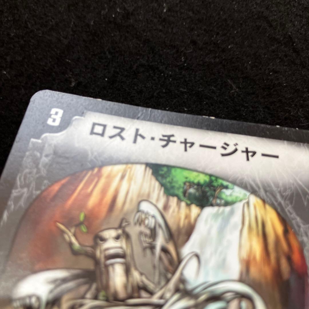 ロスト・チャージャー　2枚　訳あり