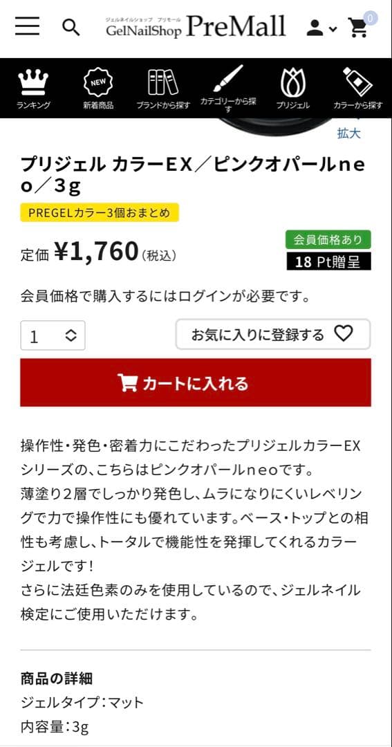 新品未開封　プリジェル 12色セット