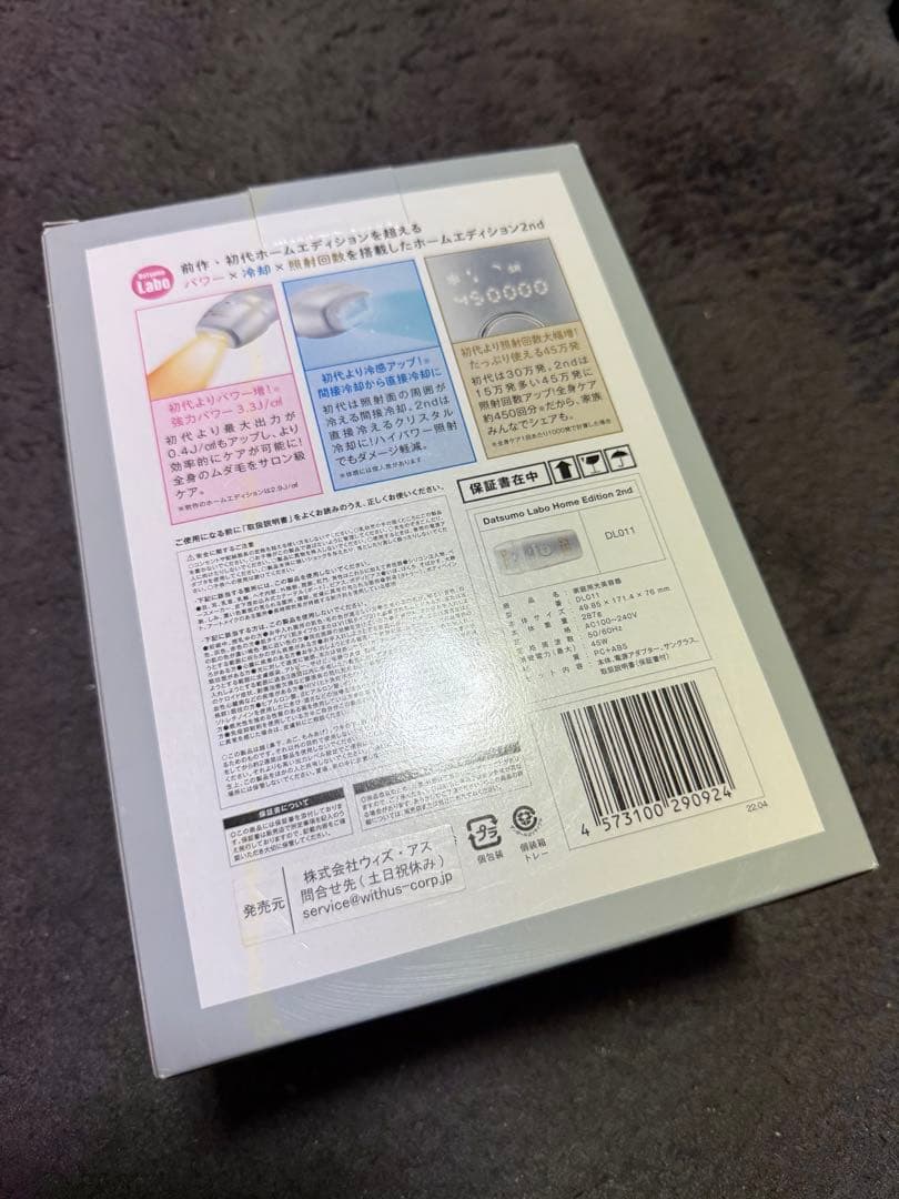 ⭐︎値下げ　脱毛ラボ ホームエディション2 家庭用 脱毛器 Edition 2
