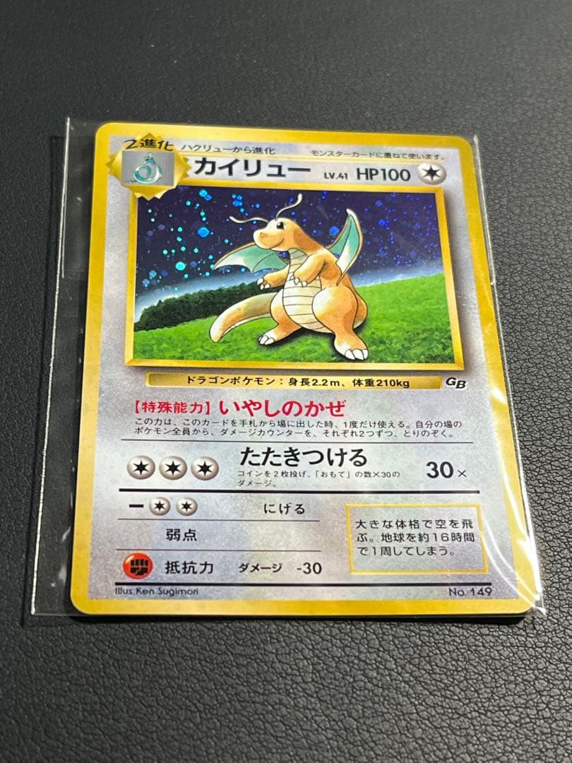 ポケモン　カイリュー_「ポケモンカードGB」 おまけカード PROMO 未開封