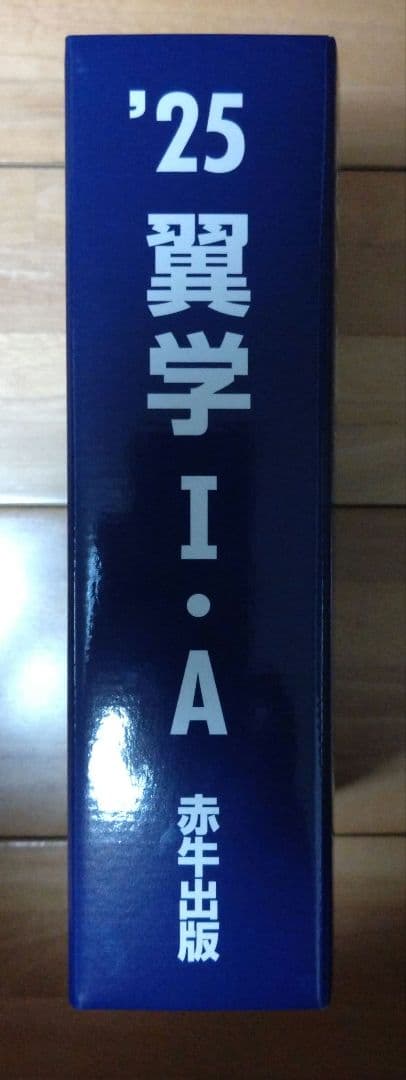 レッドブル　ノベルティ　【大学受験 翼学 I・A】　当選品