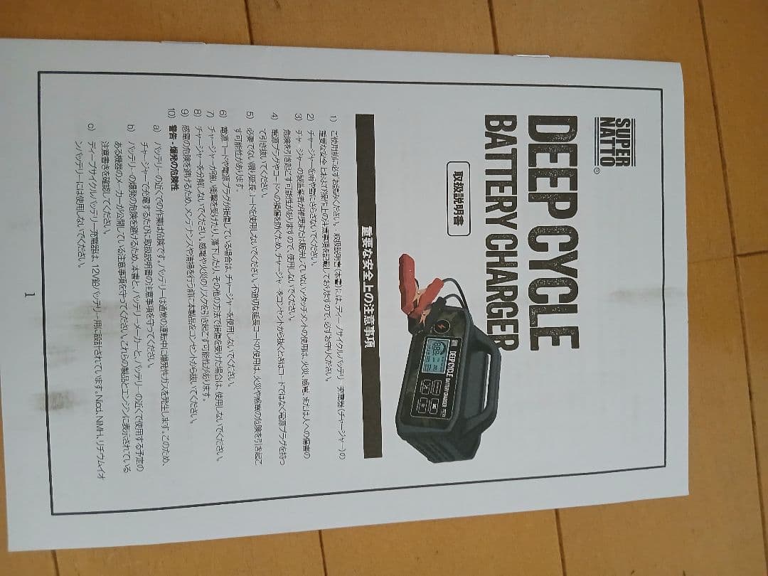 発電機・ポータブル電源 SUPER NATTO DEEP CYCLE BATTERY CHARGER