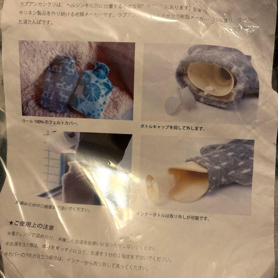 ラプアンカンクリ　湯たんぽ　ホットウォーターボトル