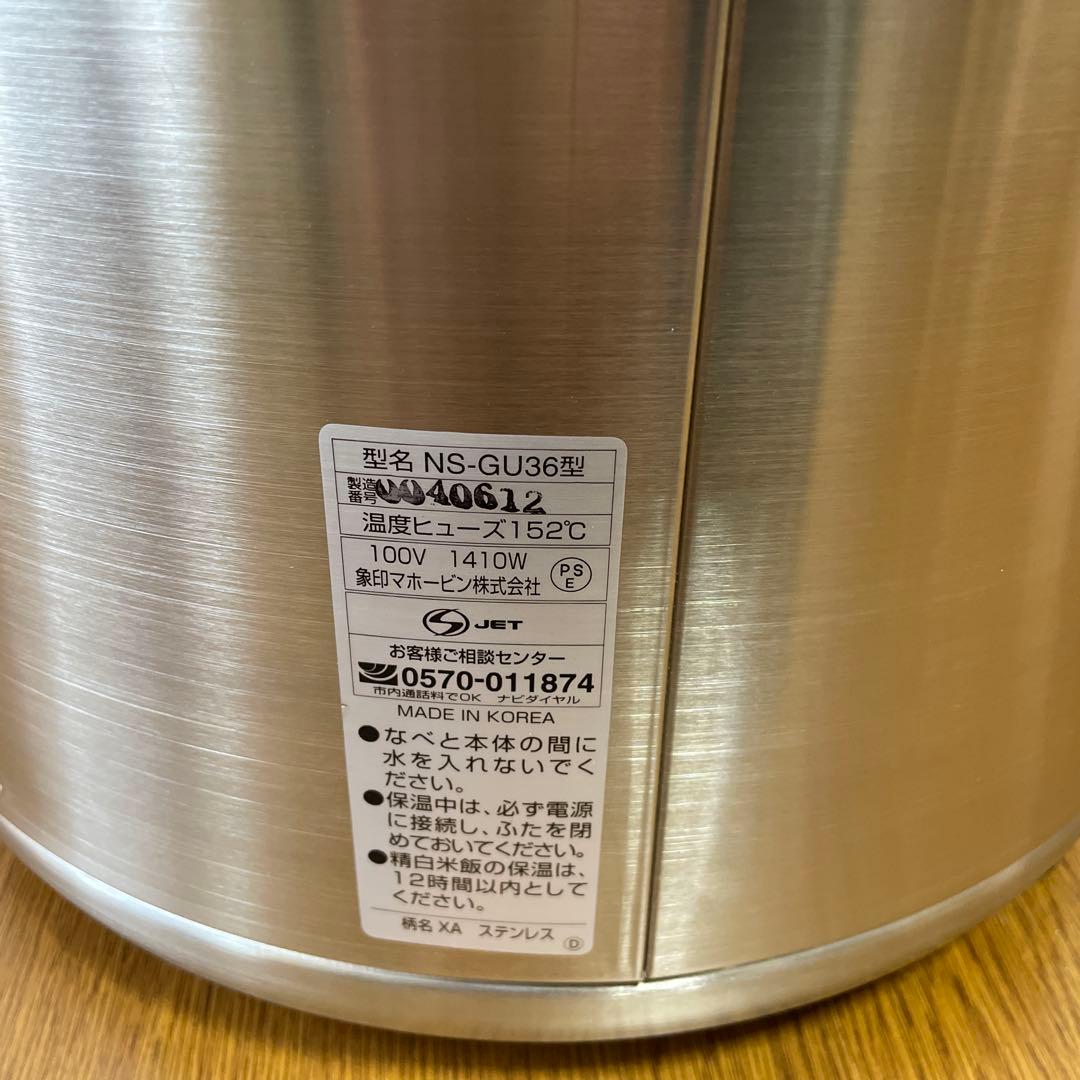 象印 業務用 炊飯器 炊飯ジャー NS-GU36 2升 ステンレス 3.6L
