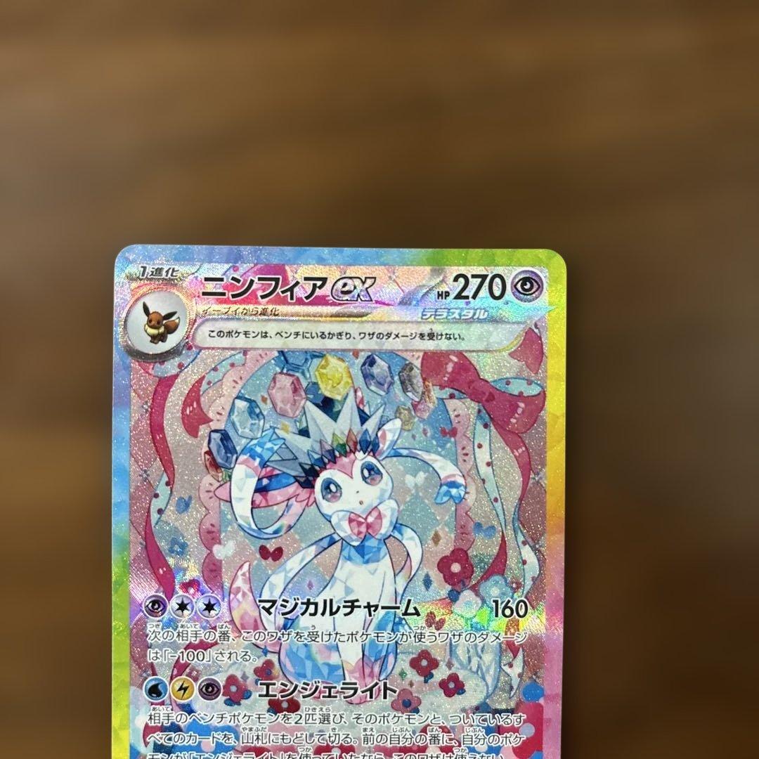 ニンフィア