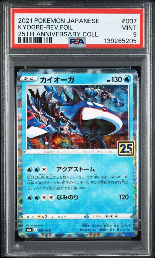 【連番PSA】グラードン カイオーガ リバースホロ ミラー 25th アニコレ