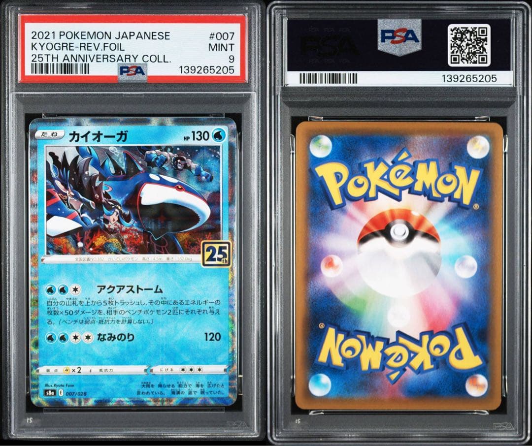 【連番PSA】グラードン カイオーガ リバースホロ ミラー 25th アニコレ