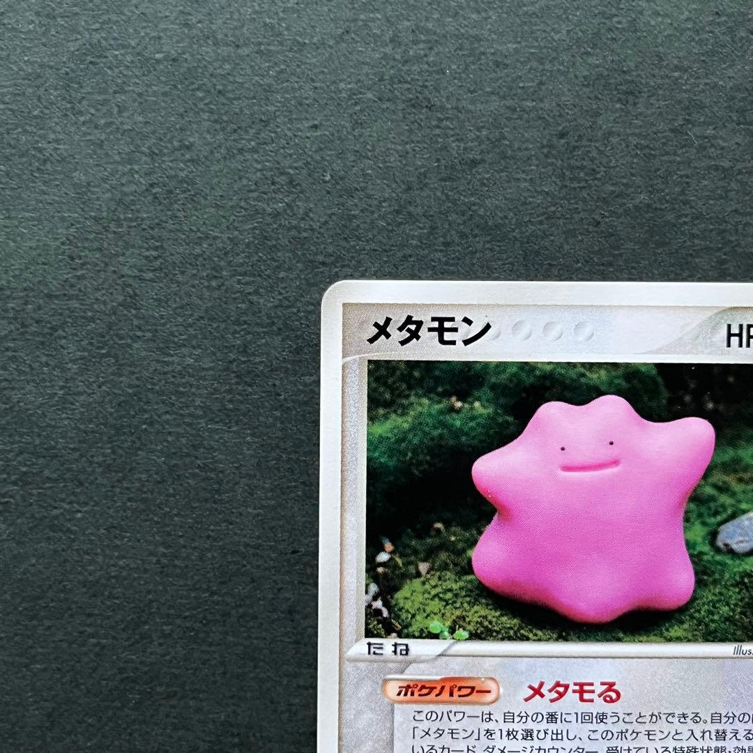 メタモン 美品 ★ 拡張パック ホロンの研究塔 061/086