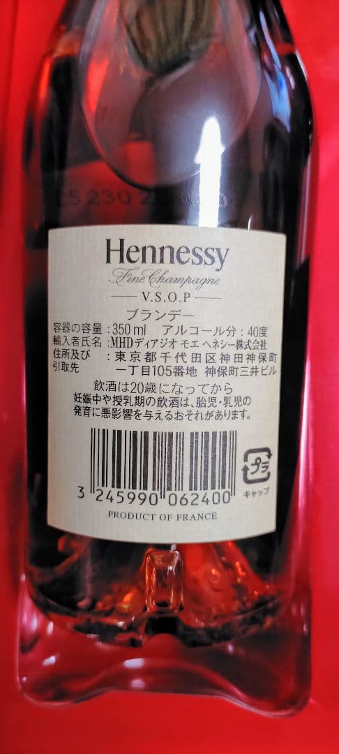 ヘネシーVSOP フィーヌ・シャンパーニュ  ヘネシー  ブランデー  グラス