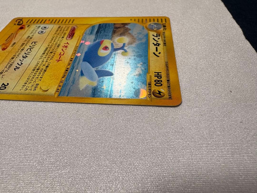 ポケカe ランターン 大玉入り ★ 拡張パック第3弾 海からの風 045/087