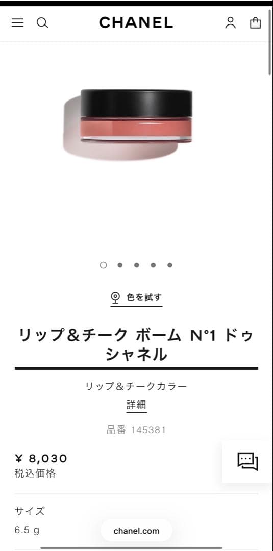 CHANELリップ&チーク　バーム　2番