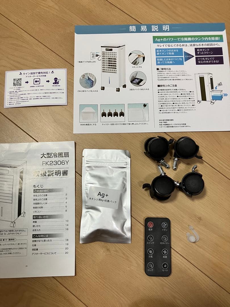 【美品　強力冷風機】タイマー/リモコン/キャスター/抗菌銀イオン/首振り
