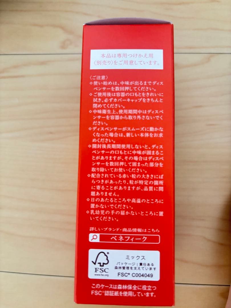 ベネフィークセラム詰め替え&リセットクリア詰め替え