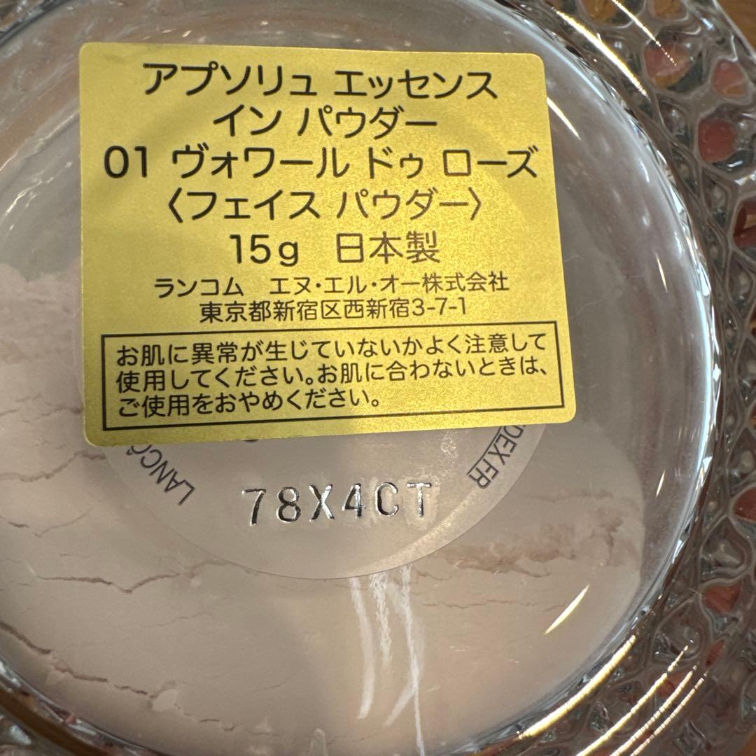 ランコム　アプソリュ エッセンス イン パウダー　フェイスパウダー