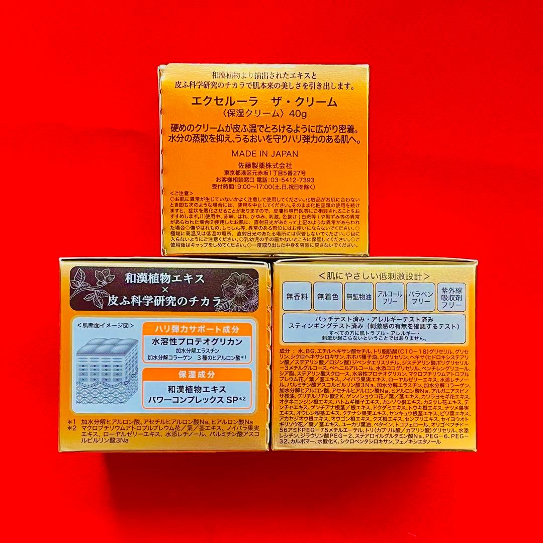 【新品未使用】エクセルーラ ザ クリーム 3個セット