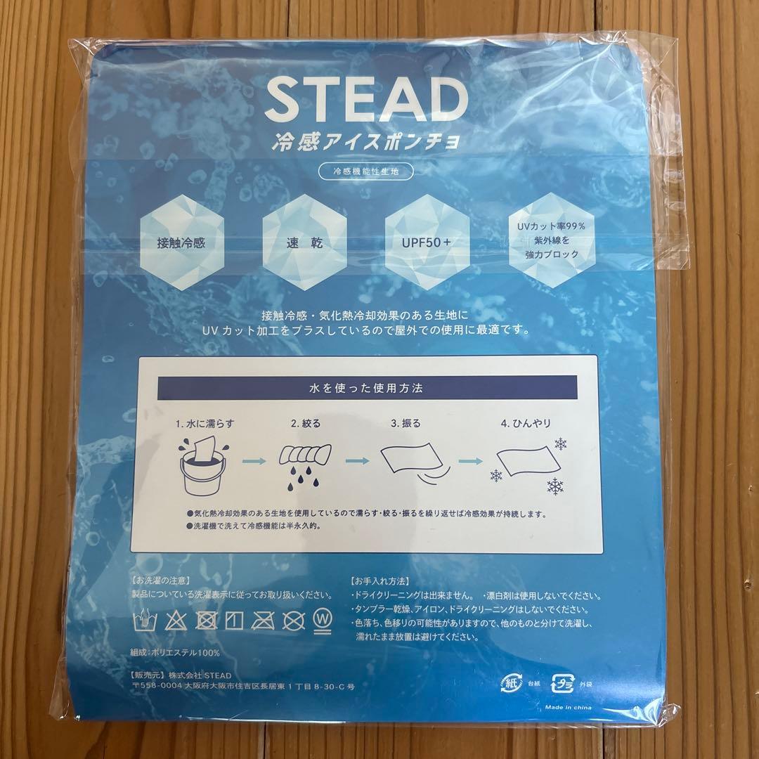 新品未開封品 STEAD 冷感アイスポンチョ ネイビー