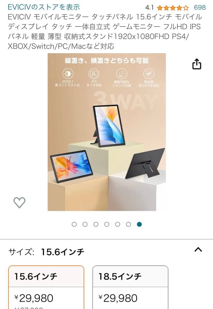 EVICIV モバイルモニター　15.6インチ