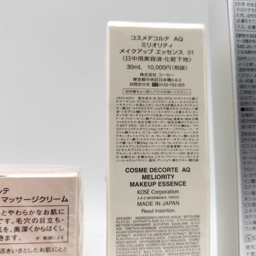 ■未使用　コスメデコルテ　自然ラボ　クリーム　化粧下地　4個セット