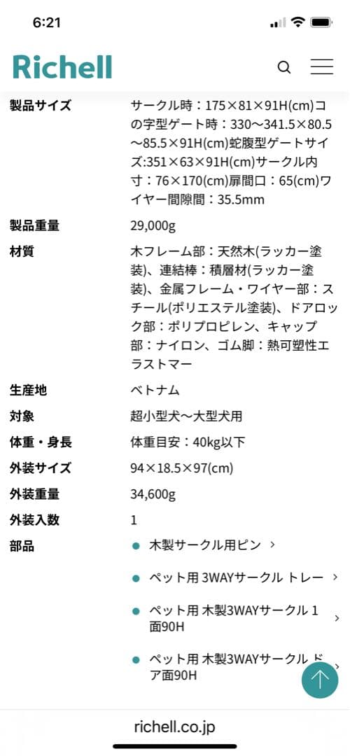 ちびままさん専用