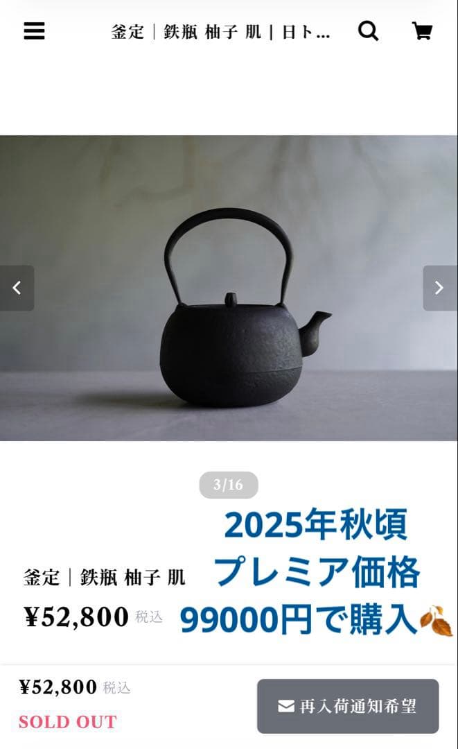 【超入手困難品】 南部鉄瓶 釜定 柚子肌 ✴︎ 2度使用のみ ほぼ新品