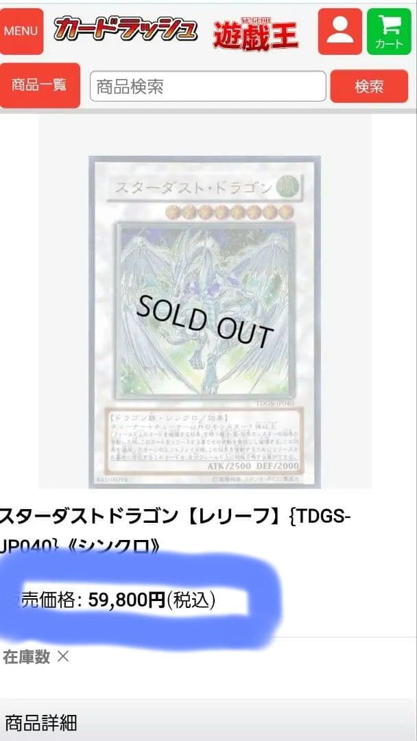 新品お値下げ、初期版スターダストドラゴンレリーフ+ゴールド