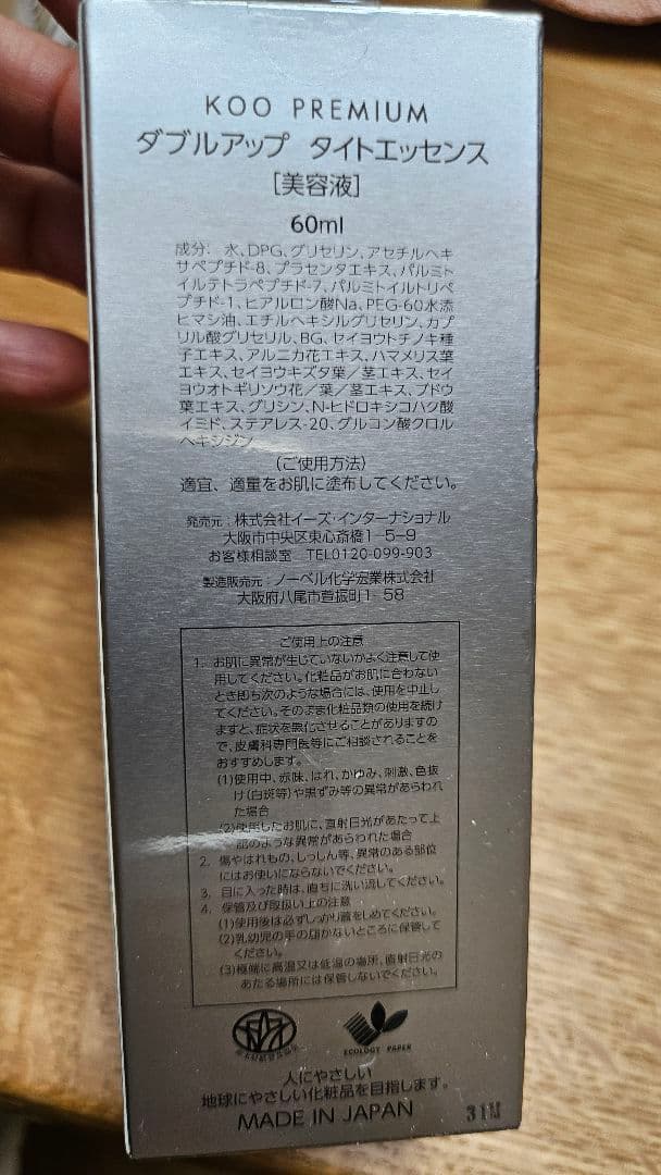 【さらに値下け】kooプレミアム ダブルupタイトエッセンススプリングエッセンス