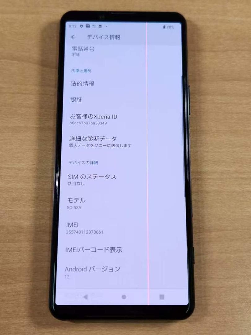 スマートフォン本体 031700F XPERIA SO-52A 128GB